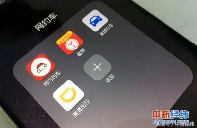 ​滴滴又出事！刚承诺整改顺风车，又被佛山约谈