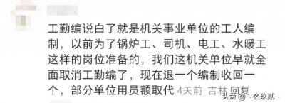 ​体制内通常所说的“工勤编”是个什么编？