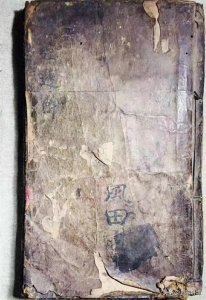 ​清朝道光年间抄本古籍——罗经透解