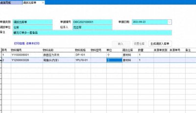 ​ERP调拨单的使用