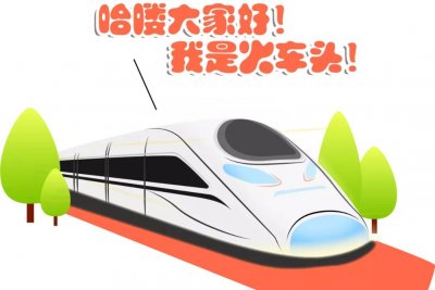 ​在列车尾部的车头也叫车头？