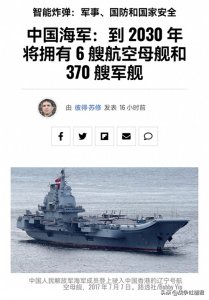 ​中国2030年前将有6艘航母？004已指望不上，但076成功开辟新赛道
