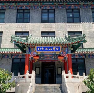 ​阎王要你三更死，协和留你到五更 北京协和医院到底有多牛