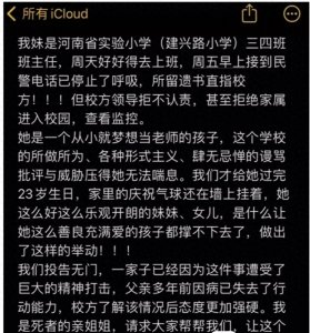 ​河南23岁女教师留遗书自杀引发争议：为何学校不许家属查看监控？