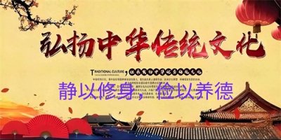 ​诸葛亮：“静以修身，俭以养德。”