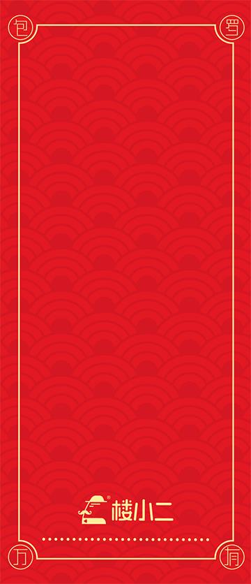 楼小二带你一秒get2018新春祝福的正确打开方式