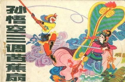 西游记孙悟空三借芭蕉扇的主要内容