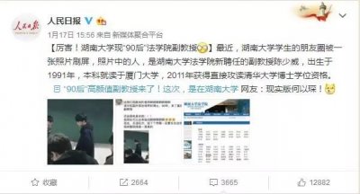 ​“现实版何以琛”陈少威：从永安走出的90后副教授 开挂人生的背后是宠辱不惊…