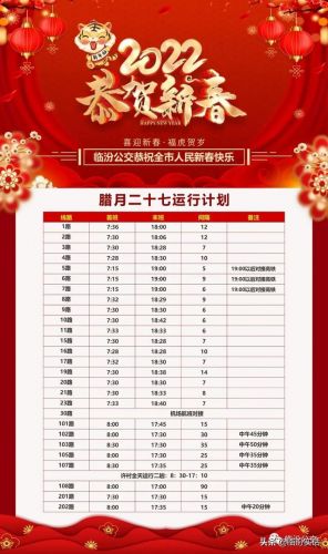 临汾长途汽车站时刻表查询，临汾长途汽车站时刻表查询电话-第1张图片-