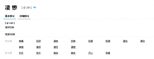 凄凉的近义词和反义词(凄凉的反义词)-第1张图片-