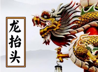 ​龙抬头什么意思，龙抬头和凤摆尾是什么意思？