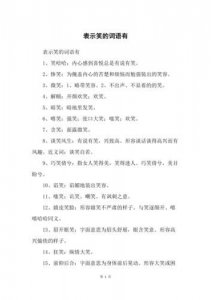 ​描写哭的四字词语(写几个描写笑的四字词语)