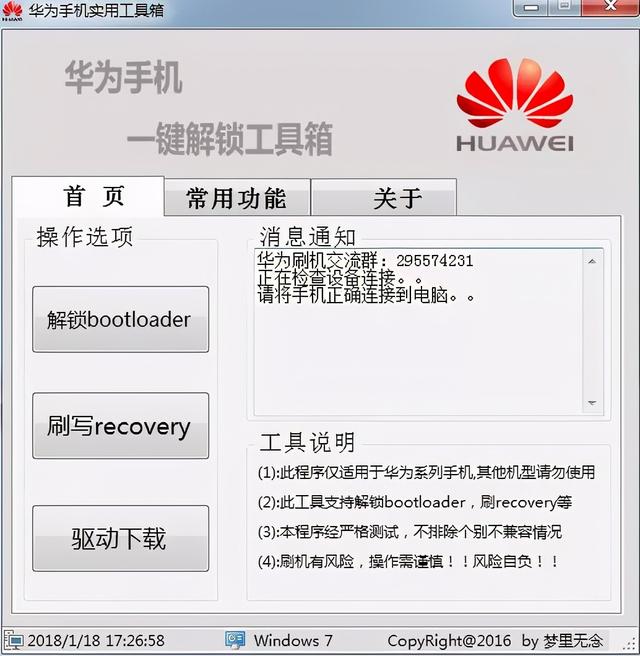 教大家怎么获得root（的手机Root方法都在这里）(7)