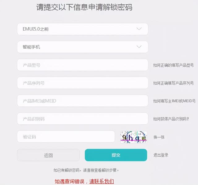 教大家怎么获得root（的手机Root方法都在这里）(6)