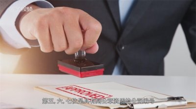 ​公章上的数字是什么