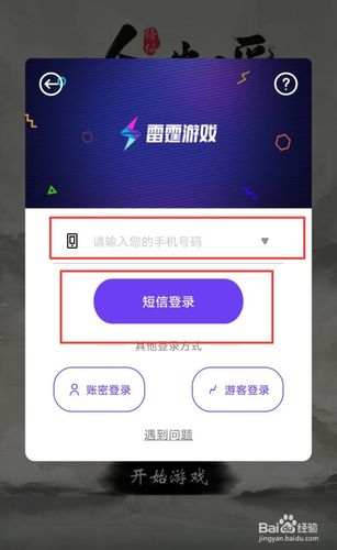 如何用邮箱注册雷霆游戏账号（注册方法介绍）
