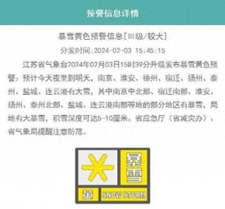 ​江苏暴雪警报发布！部分列车停运！市民需高度警惕