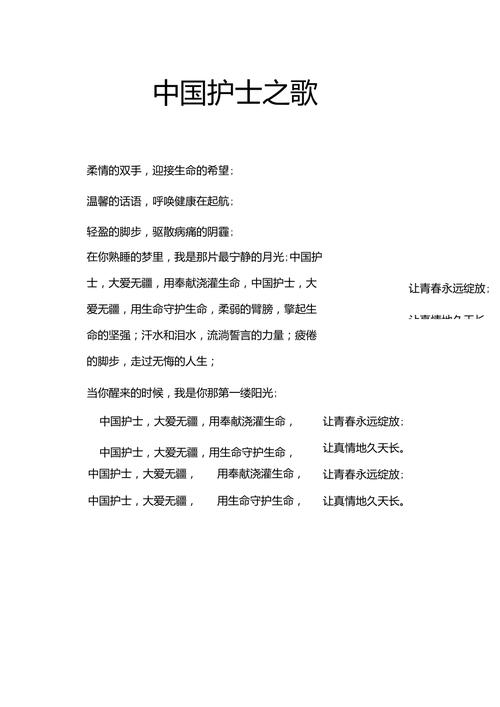 中国护士之歌歌词(中国护士之歌歌曲简介)