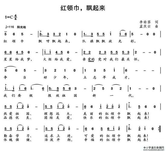 红领巾飘起来的歌词（歌曲红领巾飘起来的歌词）