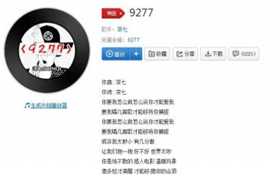 ​抖音你要我怎么做怎么说你才能爱我是什么歌 9277歌词介绍