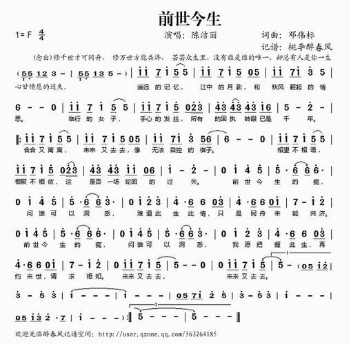 前世今生歌词（前世今生歌词列述）