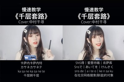 ​千层套路中文谐音歌词日语歌千层套路谐音