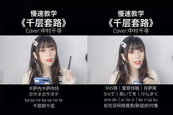 千层套路中文谐音歌词日语歌千层套路谐音