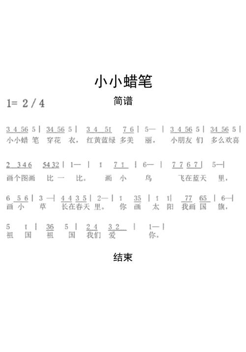 小小蜡笔穿花衣歌词（歌词小小蜡笔穿花衣）