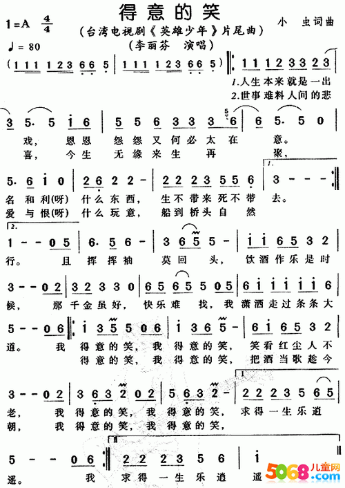 得意的笑歌词（得意的笑歌词介绍）