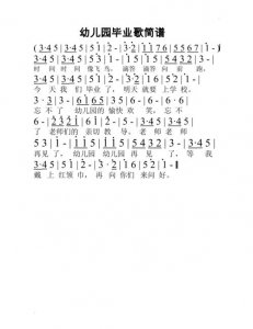 ​毕业歌幼儿园歌词（毕业歌幼儿园歌曲简介）