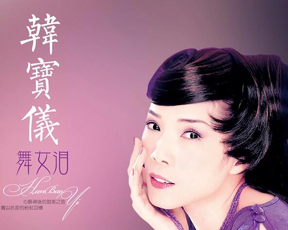 歌曲舞女泪原唱是谁