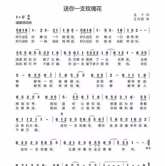 送你玫瑰花是什么歌曲(我送你一朵玫瑰花歌名)  第1张