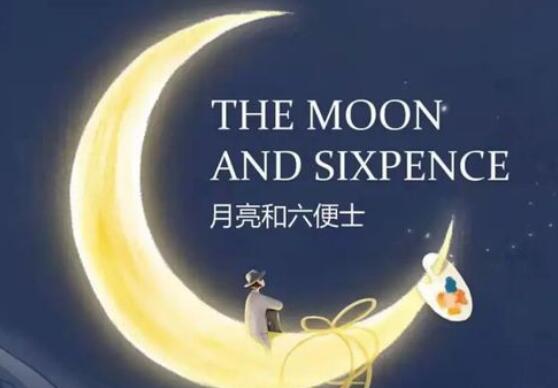 东方甄选董宇辉月亮与六便士发生了什么