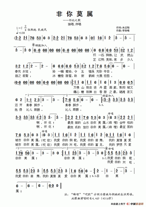 非你莫属歌词（非你莫属歌简介）
