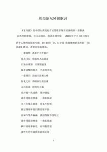 ​东风破歌词赏析（歌词有什么特点）