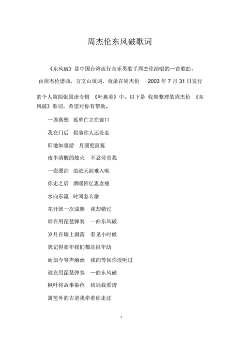 东风破歌词赏析（歌词有什么特点）