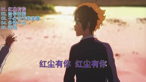 红尘有你歌词含义