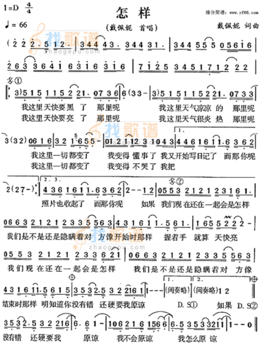 戴佩妮怎样歌词(怎样完整版歌词)