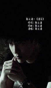 ​手机歌词壁纸——薛之谦