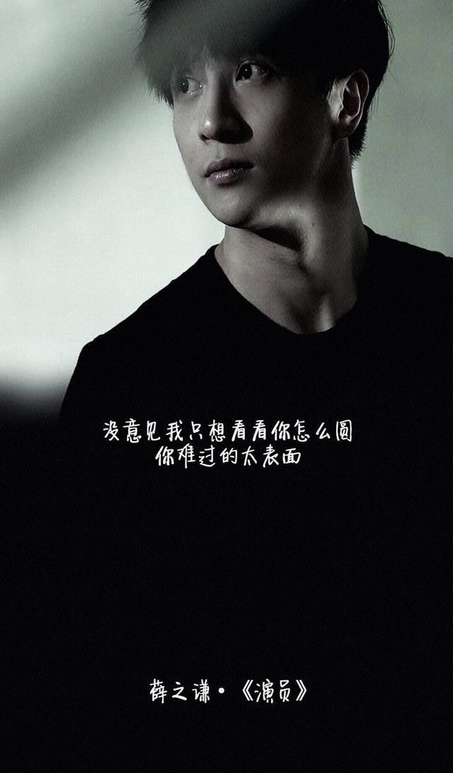 手机歌词壁纸——薛之谦