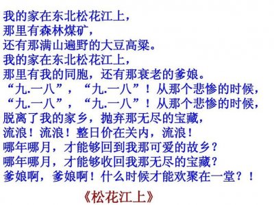 ​我的家在东北松花江上歌词（完整版歌词）