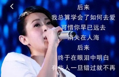 ​歌曲《后来》背后的故事