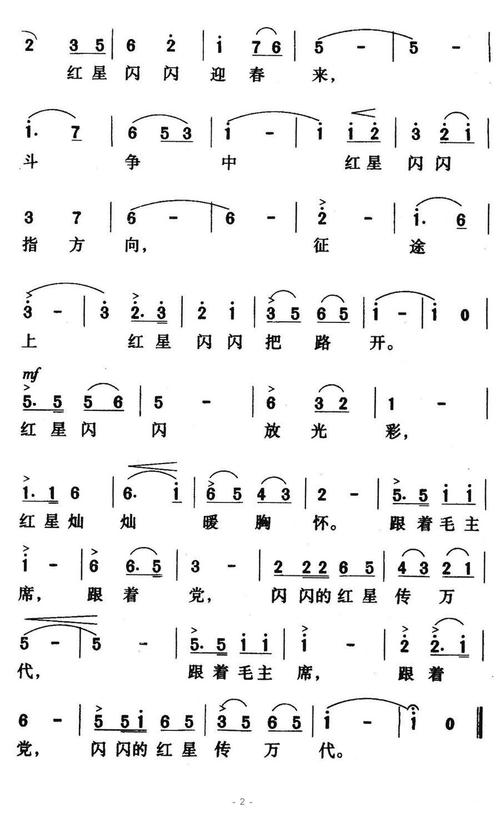 闪闪的红星歌词完整版（闪闪的红星歌曲简介）