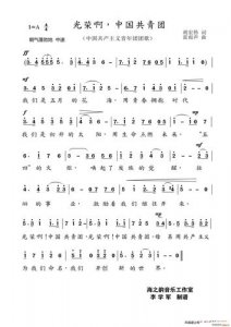 ​青年团团歌歌词（关于青年团团歌完整歌词）