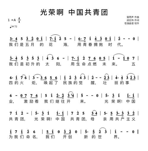 光荣啊中国共青团歌词(光荣啊中国共青团歌词内容)