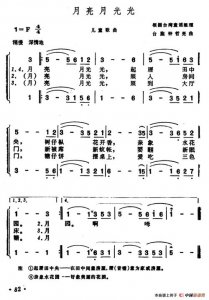 ​月亮月光光歌词（月亮月光光歌曲简介）