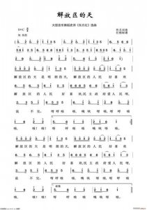 ​解放区的天歌词（解放区的天歌曲简介）