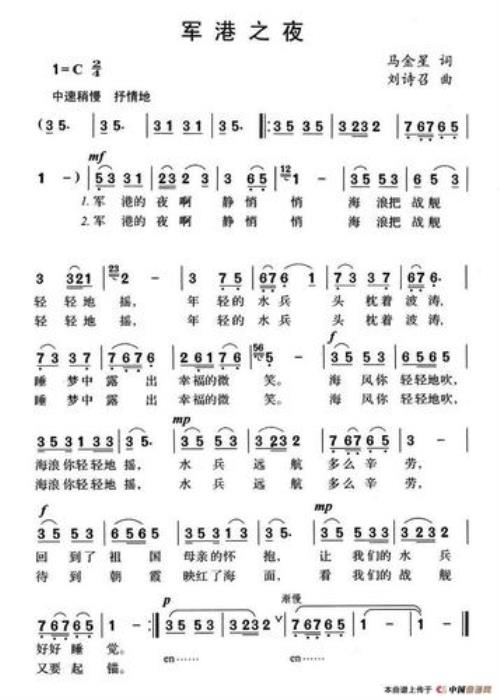 军港之夜,歌词