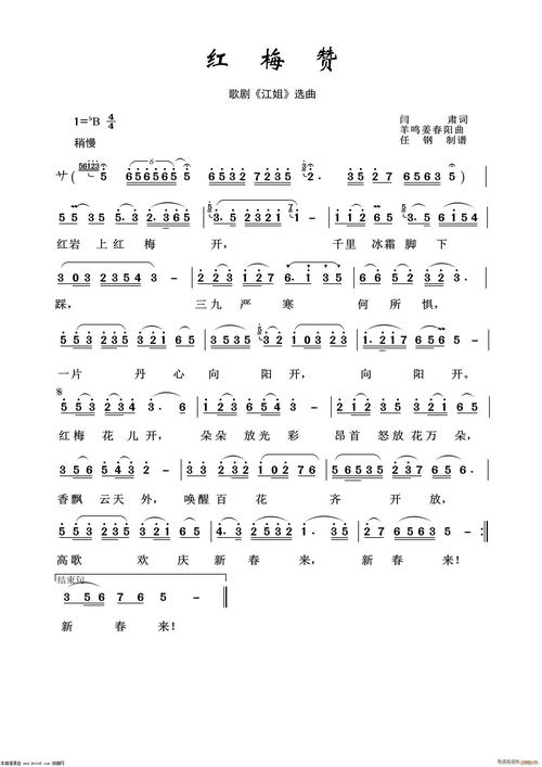 红梅赞（歌词（红梅赞歌词列述）