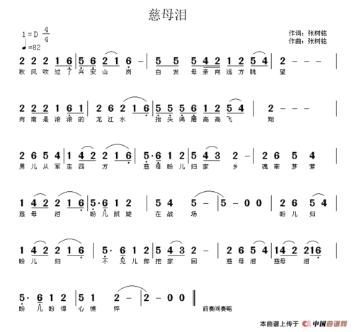 慈母泪原唱（关于这首歌的歌词）